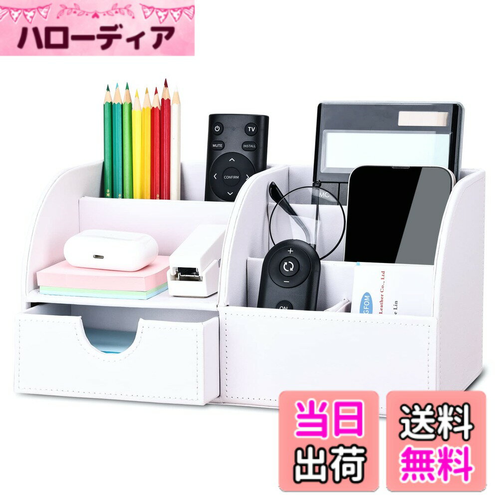 乐天商城 - 【送料無料】KINGFOM PUレザー デスク収納ボックス/収納ケース 卓上オーガナイザー ペン/鉛筆立て 文房具収納 文具スタンド リモコン/小物/雑物収納 引き出しつき おしゃれ (ホワイト)