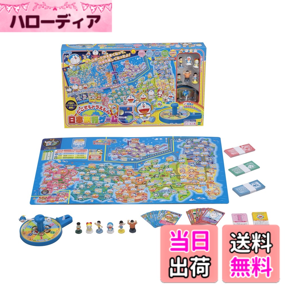 【送料無料】エポック(EPOCH) 社 どこでもドラえもん 日本旅行ゲーム5 6人用