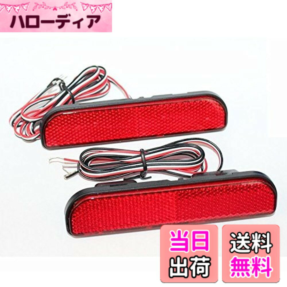 【送料無料】【 SUZUKI　スズキ キャリイ DA16T 専用 】　MAVERICK LEDリフレクター 　（2個セット）　LEDRE-S022A　 キャリイ　キャリー　トラック