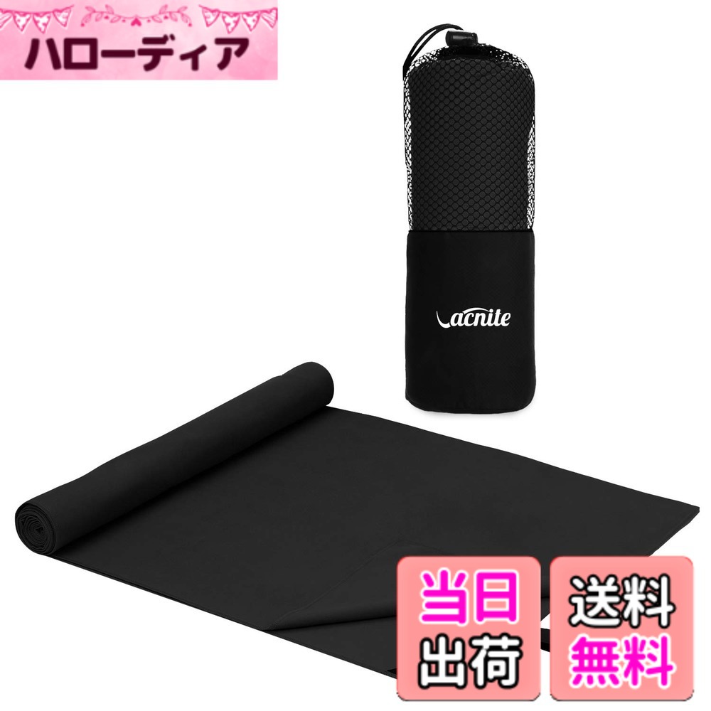 商品情報商品の説明主な仕様 【素材 サイズ】100%超極細繊維 サイズ:80*38cm 収納袋1枚 色:ブラック【超吸水 速乾】100%超極細繊維生地ですので、吸水率が強いです。速乾性にも優れているので、湿気の多い季節でも簡単に乾きます。【柔らかい肌触り】肌にやさしくて抗菌防臭効果があり、デリケートな赤ちゃんや小さなお子様のお肌にも安心してお使い頂けます。【高い耐久性】従来の綿素材より繊維素材は高強度で耐久性があるの特長を持っています。特に、寿命が長く、洗浄もしやすいです。ゴムなどの臭いがなくて、色落ちすることもないです。【軽量 便利】軽くて収納袋付きなので持ち運びに便利です。色んな場合に適用：自宅、旅行、スイム、砂浜、ジム、登山、出張、公園、ピクニック、ジョギング、洗車、サッカー試合、運動会など。