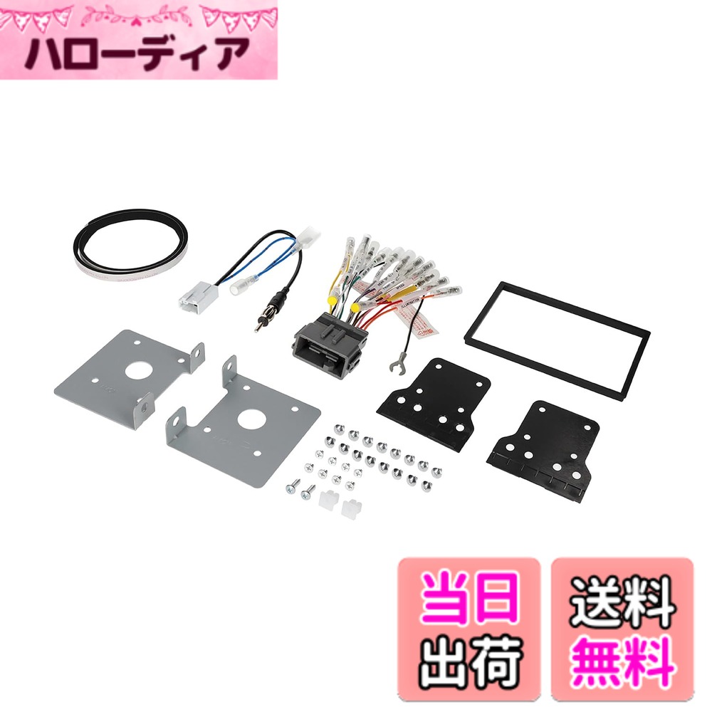 【送料無料】エーモン(amon) AODEA(オーディア) オーディオ・ナビゲーション取付キット ホンダ N-BOX/N-BOX SLASH用 H-2468