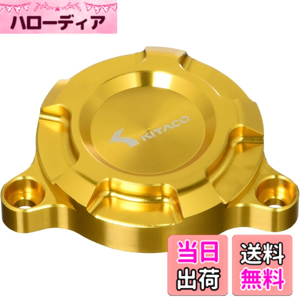 Snowmobile ATV · Trike - 【送料無料】キタコ(KITACO) セルモーターカバー (ゴールドアルマイト) グロム(JC61/JC75) アルミ削り出し 316-1432030