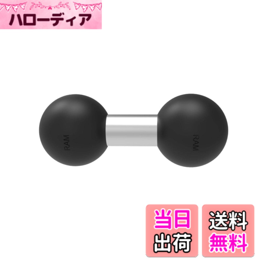 【送料無料】ラムマウント(RAM MOUNTS) アーム部 アーム連結ボール RAM-B-230U