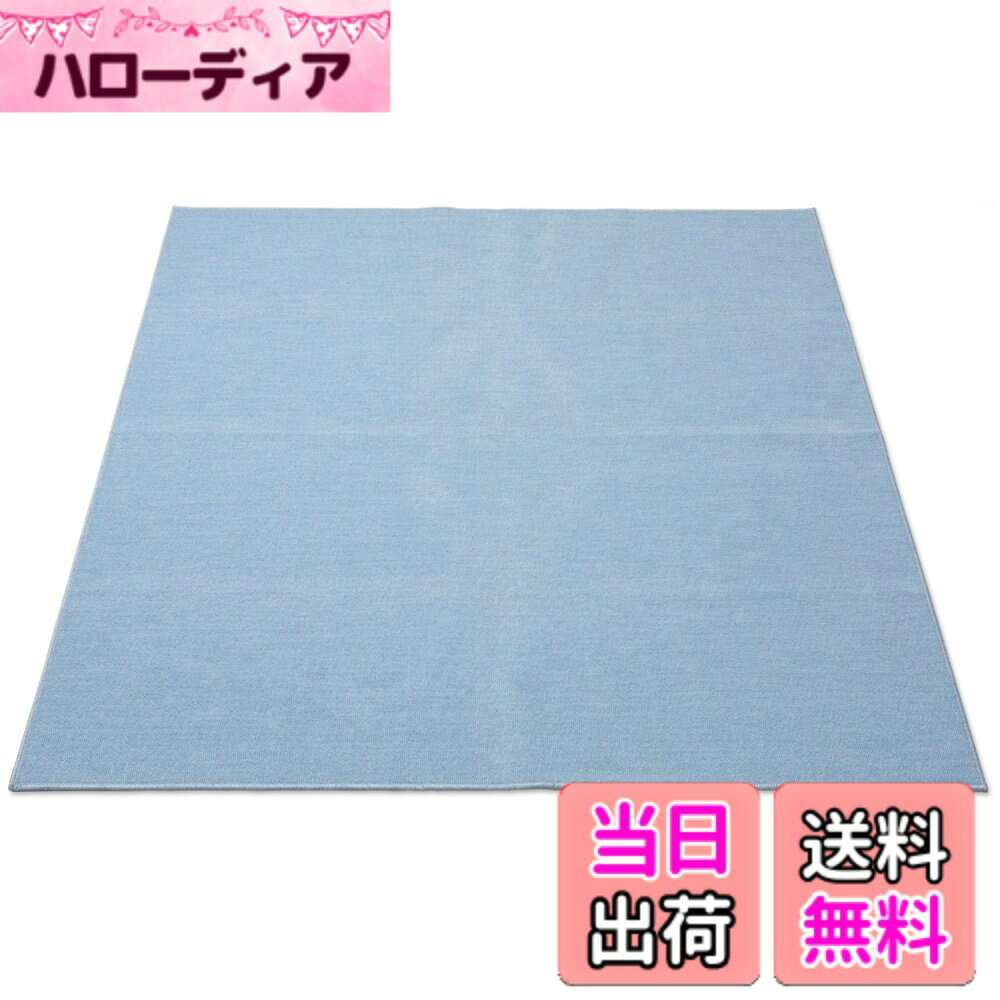 【送料無料】萩原(Hagihara) 抗菌カーペット 江戸間 8畳 352x352cm 正方形 ブルー 1134000080805