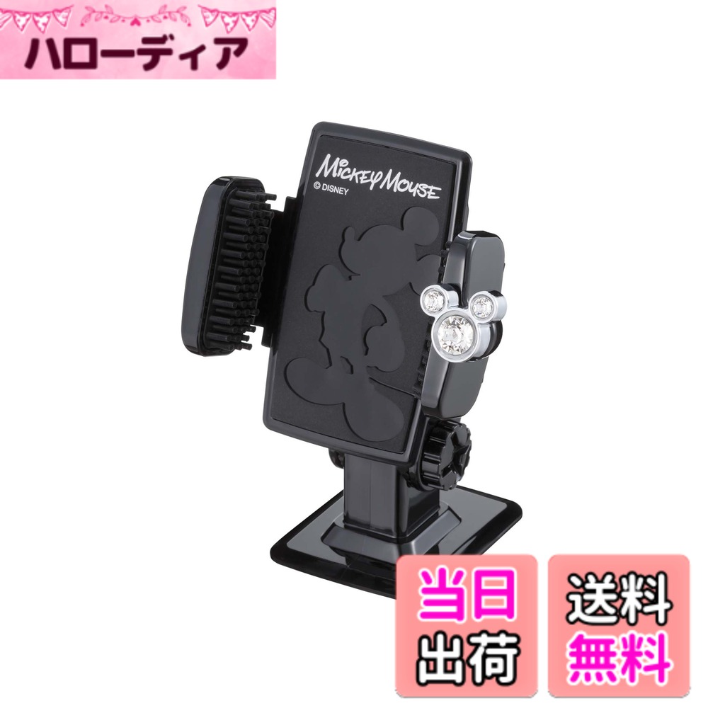 商品情報商品の説明【ミッキー】 ●粘着シート取付 ●取り付け簡単な粘着シート貼り付け。 ●iPhone、スマートフォンのホールドに最適なスタンドです。 ●スマートフォンを傷つけない、やわらかい素材のスライドベースです。 ●ミッキーマウスのアイコンの向きも変えられます。 ●無機抗菌剤入りで優れた抗菌力+防カビ効果 ●許容重量:200g以下 ●収納寸法:収納物の幅55mm以上、90mm以下(後付けカバーも含む)主な仕様 1955年創業、カー用品総合ブランドNAPOLEXがドライバーの快適安全を追求した車載ホルダー。スワロフスキーを使用したミッキーのアイコンが光る、スタイリッシュでかわいいデザイン、ミッキーの向きは好みに合わせて変えられます。briPhone、スマートフォンのホールドに最適なスタンド。360度調整可能です。スマートフォンを傷つけない、やわらかい素材のスライドベース。無機抗菌剤入りクッション・ゴムひげはJIS Z2801試験方法にて抗菌性能が適合しました。スマートフォンを傷つけない、やわらかい素材のスライドベース。無機抗菌剤入りクッション・ゴムひげは粘着シートで取付簡単(許容重量:200g以下)収納寸法:収納物の幅55mm以上、90mm以下(後付けカバーも含む)