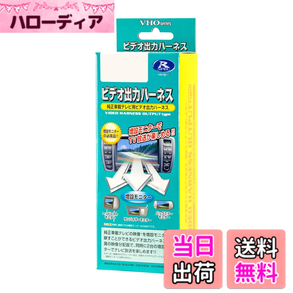 【送料無料】データシステム ビデオ出力ハーネス マツダ6用 VHO-U66 Datasystem