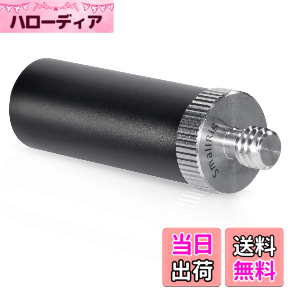 【送料無料】SMALLRIG 15mmロッド 1/4ネジ穴 1.5インチ 約38mm ブラック 15mmロッドシステム アルミニウム 1/4ネジ付きー915 [並行輸入品]