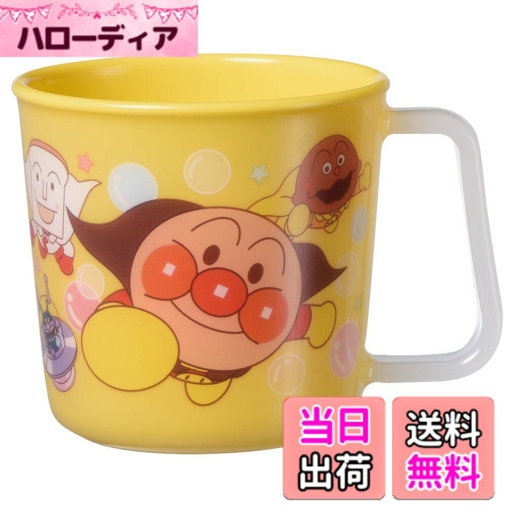 【送料無料】アンパンマン マグカップ イエロー (絵柄がはがれないタイプ)