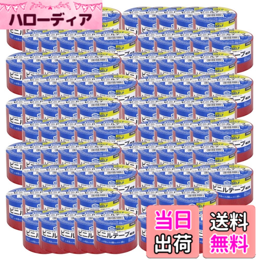 乐天商城 - 【送料無料】ニトムズ ビニールテープ 幅広 No.21 赤 50mmx20m J3421 80巻入り