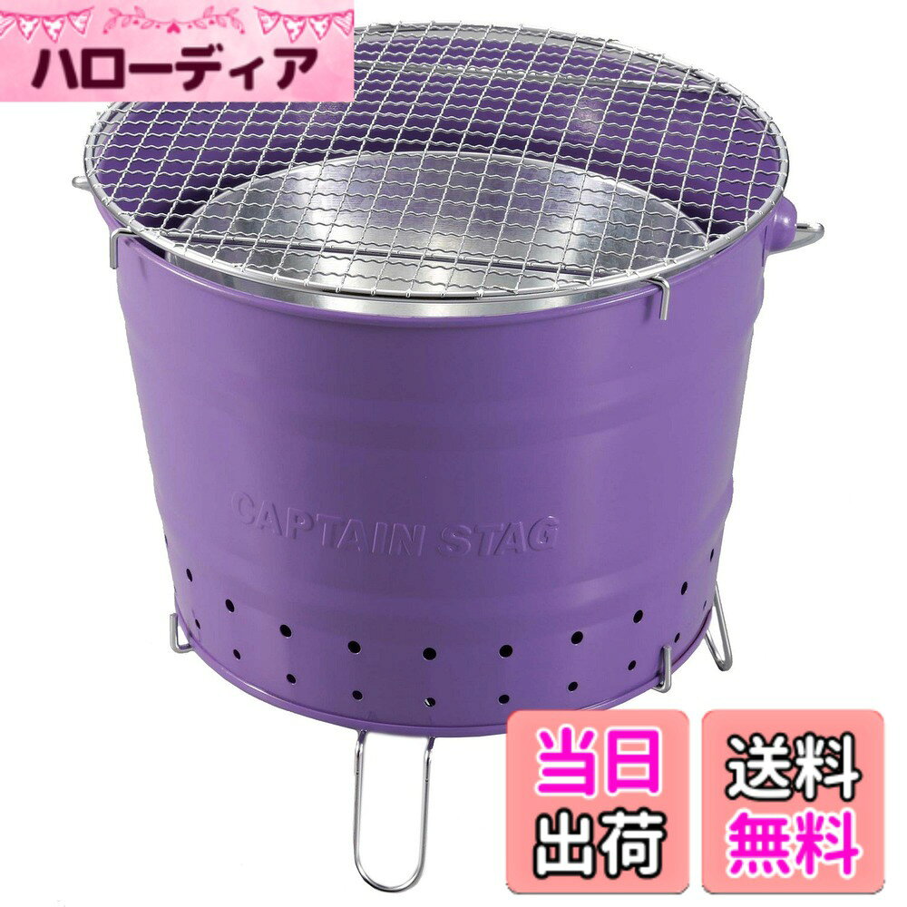 商品情報 商品の説明 囲みやすい丸型コンロ！卓上でも使用可能！ 収納コンパクト 軽くて持ち運びに便利 主な仕様 原産国:中国製品サイズ:(約)組立時/外径270x高さ230mm、収納時/外径270x高さ180mm、網/外径270br製品重量:(約)1.2kgbr材質:本体/鉄(メラミン樹脂塗装)、バーベキュー網・ハンドル・スタンド(本体用・目皿用)/鉄(クロムめっき)、目皿/亜鉛めっき鋼板セット内容:本体1、バーベキュー網1、目皿1、スタンド(本体用・目皿用)各1brご注意:レンタル等による貸し出し、オークション等による転売や中古販売、及び譲渡によって発生した故障、損傷、劣化、損害、事故などにつきましては、一切責任を負いかねますのでご了承ください # 【送料無料】キャプテンスタッグ バーベキュー用 七輪 七厘 バケット グリル [1~2人用] バーベキューは、楽しい思い出を作る最高の時間ですが、準備や片付けが大変だったりしますよね。特に、コンパクトで持ち運びしやすい道具を探している方には、この商品がぴったりです。キャプテンスタッグのバーベキュー用七輪は、1〜2人用に最適なサイズでありながら、高い機能性を誇ります。何より、屋外だけでなく卓上でも使用できるため、場所を選ばず便利です。特に、小さなスペースでの使用に適しており、近所への持ち運びも楽々。これがあれば、どこでも簡単にバーベキューを楽しめます。新しい思い出をこの七輪で作りませんか？ ## コンパクト設計で持ち運び楽々 この七輪の最大の特徴は、コンパクトなデザインです。組み立て時のサイズは外径270mm、高さ230mmで、小さく折りたたむとさらに軽量になります。重量は約1.2kgと軽量で、バッグにもしっかり収まります。これにより、キャンプやピクニックなど、アウトドアでも気軽に持って行けます。また、収納時は外径270mm、高さ180mmとさらにスリムになり、自宅の収納スペースにも困りません。住宅事情などで限られたスペースしかない場合でも、問題なく使えます。 さらに、本体は鉄製でメラミン樹脂の塗装が施されており、耐久性を重視しています。バーベキュー網やスタンドも鉄製で、しっかりとした作りです。頑丈なだけでなく、使い終わった後の手入れも簡単で、忙しい日常でも手間いらず。これにより、バーベキューの準備や後片付けがスムーズに行え、気軽に楽しむことができます。 ## 屋内でもアウトドアでも使用可能 キャプテンスタッグの七輪は、屋内でも屋外でも使える優れたデザインが採用されています。特に、卓上でも使用できるため、バーベキューを行う場所を選びません。キャンプ場や公園での使用はもちろん、自宅の庭やバルコニーでも大いに活躍します。さらに、友人や家族との集まりでも、手軽に美味しい料理を楽しむことができます。 また、この七輪は焼肉だけでなく、焼き魚や野菜を焼くこともできる多用途性があります。料理の幅が広がることで、食事の楽しみも増えますし、様々なグリル料理にチャレンジすることができます。周囲を気にせず、自分たちだけの特別な料理を楽しめるのが魅力の一つです。火の調整も簡単なので、初心者でも気軽に使うことができ、アウトドア料理のレパートリーが拡がります。 ## 使い方と注意点 この製品はとても使いやすいですが、いくつかの使い方のポイントと注意点があります。まず、使用前には必ず製品の説明書を読んで、正しい使い方を確認してください。火の扱いには注意が必要で、特に初めて使う場合はゆっくり手を進めることが大切です。例えば、炭や薪の選び方、火のつけ方など、少しでも知識を持って臨むことで、安全に楽しむことができます。 また、バーベキューが終わった後は、必ず火は完全に消火してください。炭などが残っていると、火事の原因となることがあります。使用後のお手入れも怠らないようにしましょう。洗浄を外すだけでなく、全体を乾燥させてから収納することで、長持ちさせられます。また、レンタルや転売には注意が必要です。正しい使い方を守り、楽しい時間を提供してくれるこの七輪を、安心してご利用ください。 ## 誰でも手軽に楽しめるバーベキューライフ このキャプテンスタッグの七輪は、初心者でも簡単に使用できるため、アウトドアデビューを果たしたい方に特におすすめです。バーベキューは、ただの料理に留まらず、家族や友人との深い絆を深める素晴らしい機会でもあります。また、一緒に調理をしながら会話を楽しむことで、思い出に残る瞬間が生まれます。 製品の良さはその利便性だけでなく、調理の楽しさを教えてくれる点にあります。大人数で楽しむだけでなく、1〜2人での使用にもぴったりです。夫婦やカップルでのデートに最適なアイテムとしても、これからのライフスタイルに大きく貢献してくれることでしょう。また、セット内容には網やスタンドが含まれているため、別途購入する手間がありません。そのまま手に取ってすぐに使えるのが嬉しいポイントです。自宅でのゆったりとした時間を、この七輪で楽しんでください。 ## まとめ - キャプテンスタッグの七輪は、1〜2人用でコンパクト設計。 - 屋内外で使え、卓上でも対応可能。 - 多用途で、焼肉や焼き魚、野菜料理まで楽しめる。 - 使い方は簡単だが、火の扱いには注意が必要。 - 特別な料理を楽しむことで、思い出作りに最適。