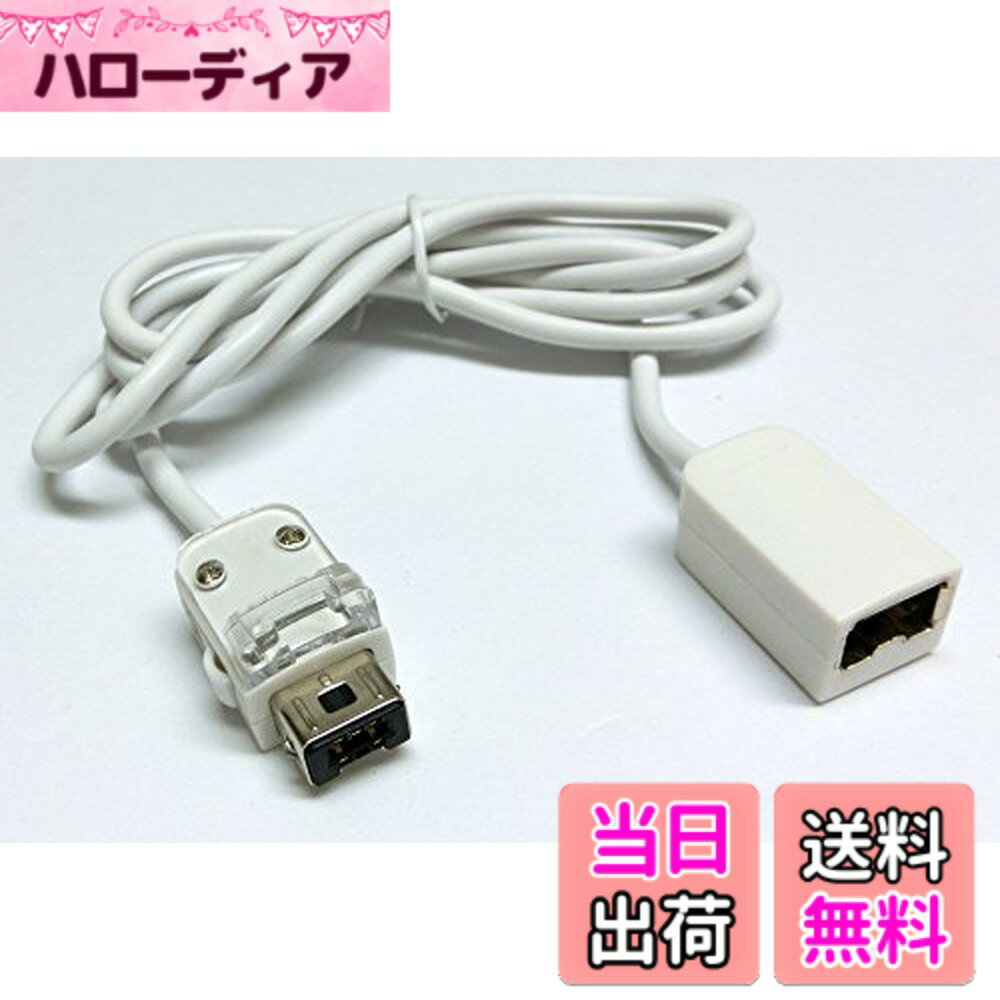 【送料無料】Wii ヌンチャク延長ケーブル