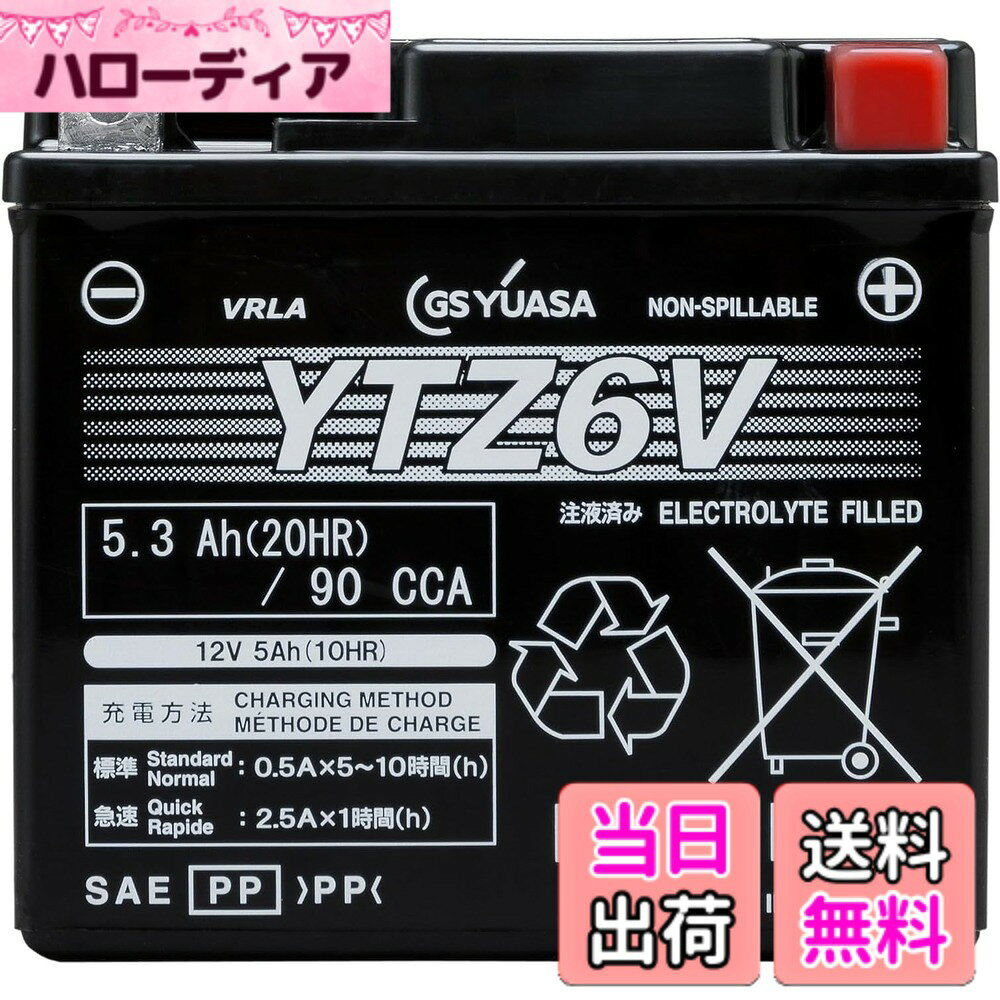 商品情報商品の説明商品紹介 [ シールド型 バイク用バッテリー 液入充電済 ] ●液入り充電済みの為、商品到着後、すぐに車両への取り付けが可能 ●性能で選ばれたワールドスタンダード ●安心のメンテナンスフリー ●優れたエンジン始動性能 ●漏液を抑えた構造 ●自己放電が少なく、長期保管可能 ●高い信頼と品質 ●放電状態での長期間放置後の回復不能なダメージを受けた時でも、補充電を行った際の回復性能を向上させた設計 ●12ヵ月または2万km 製品 (何れかの早期到達) ※その他詳細、適合情報をご確認下さい。 gyb.gs-yuasa.com/product/bikebattery/seal/index.html 使用上の注意 が販売・発送する商品に不具合が発生した場合、商品到着から180日以内の返品・交換を承ります。マーケットプレイスの出品者が設定する返品・交換の条件は、出品者のプロフィールページの「返品およびについて」からご確認ください。 バッテリーには適用外事項がありますので、下記に該当すると販売者が決定した場合は対象外になります。 補償期間内であっても下記の場合、補償は適用されませんのでご注意下さい。 (1)補償書が無い場合。または、必要事項が記入されていない場合。※ご購入時には必ず補償書をもらい、大切に保管下さい。 (2)単なるバッテリーあがりなど、充電により回復するもの。(ただし、充電により回復した場合の充電は、有料となる場合があります。) (3)以下の用途に使われた場合 [1]車両のエンジン始動以外の目的(機器の電源など)で使用された場合 [2]当バッテリーが適合しない車両に使用された場合 [3]その他 製品により、上記[1][2]以外の用途で使用される場合もございますので、ご購入いただいた製品の補償条件をお確かめください。 (4)天災、地異、火災、海難、動乱などによるバッテリーの破損ならびに故障 (5)使用上の酷使、手入れ不十分、過失または事故によって生じた故障と認められるものたとえば、 [ア] 電そう、あるいはふたの変形、破損したもの [イ] 電装品などの故障、欠陥により生じた事故 [ウ] バッテリーメーカーの指定する精製水以外のものを注入した場合 [エ] お買い上げ後保管期間中、放電したまま放置した場合 [オ] 逆接続充電されたもの [カ] 液量を適正に管理していなかった場合 [キ] 交通事故により破損・故障・機能低下の場合 [ク] バッテリーを修理・改造した場合 [ケ] 過負荷となるアクセサリーを使用した場合 [コ] レースなどスポーツ用途で使用された場合 [サ] 車両搭載のままご使用にならずコンピューターメモリー負荷[暗電流]により放電した場合 [シ] ご購入後、保管中の自己放電によるもの [ス] 過補水、雨水や洗車時の水の浸入により液あふれが生じた場合 (6)車両自体の原因による場合たとえば、レギュレーターの設定電圧が基準枠を超えて過充電となった場合 (7)補償書記載以外の車両に載せ換えた場合 (8)バッテリーの搭載位置、車両懸架緩衝装置、充電装置などに改造が加えられた車両で使用された場合 (9)保有者が変更となった場合 安全警告 ●バッテリーは、電解液(希硫酸)が入っていますので、斜めにしたり、横倒しで持ち運ばないでください。(水平な状態で保ち、お取り扱いください。) ●充電器の使用は、充電器の使用説明書に従って下さい。( 取扱を誤ると大変危険ですので、ご注意下さい。) ●バッテリーの取付交換は、取扱説明書を十分に確認後、細心の注意をはらい実施して下さい。( もしくは、専門の取付業者様にご依頼下さい。) ご注意（免責）＞必ずお読みください 説明欄の「適合は参考情報」です。車両・機種への搭載バッテリーが異なる場合がございます。 ご購入前に「搭載のバッテリー型番」をご確認頂ければ、こちらでお調べ致します。 ※予告なく商品の色・デザインが変更される場合があります。主な仕様 [ 10時間率容量 ] 5.0(Ah)サイズ:高さ106mm 幅71mm 長さ114mmbr液入り重量約2.1kgbr電解液注入・充電済みタイプ/商品到着後すぐに車両への取り付け可能性能で選ばれたワールドスタンダード
