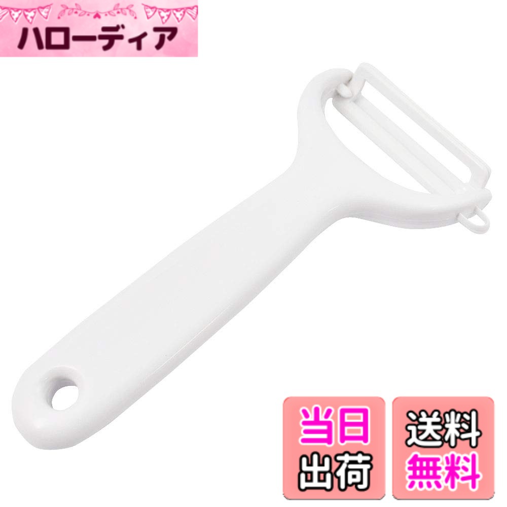商品情報商品の説明シンプルなデザインのセラミック刃ピーラー主な仕様 サイズ:13.5x6.5x1.8cmbr本体重量:31gbr素材・材質:刃/ジルコニアセラミック、本体・フレーム/ABS(アクリロニトリル・ブタジエン・スチレン)樹脂(耐熱温度100度)生産国:日本