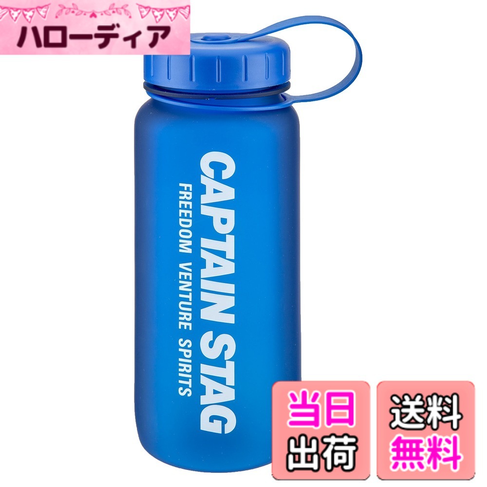 【送料無料】キャプテンスタッグ キャンプ 登山 ピクニック 遠足 レジャー用 水筒 ウォーターボトル hellodear-10916082 ハローディア楽天市場店 パッケージ画像