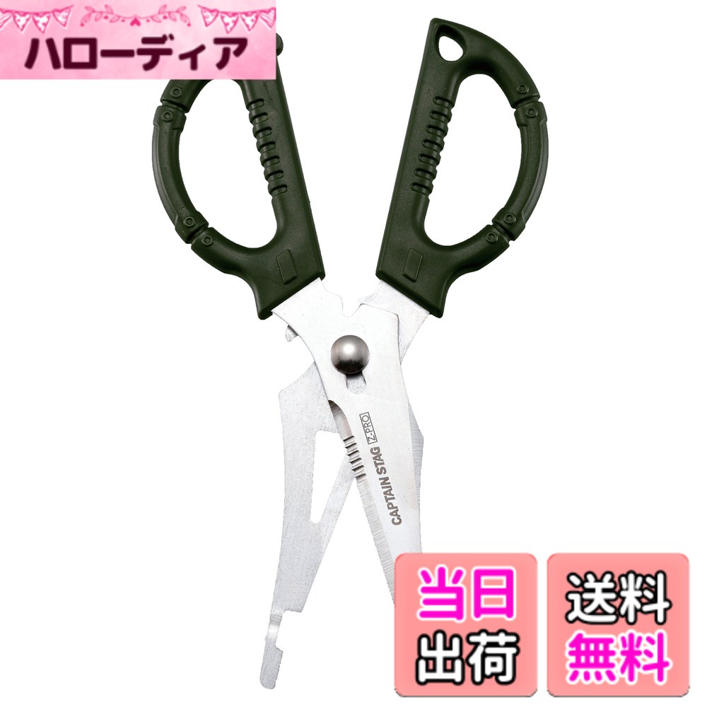 【送料無料】キャプテンスタッグ バーベキュー用 多機能ハサミ 収納ケース付 防災グッズ Z-PRO UM-1UM-1