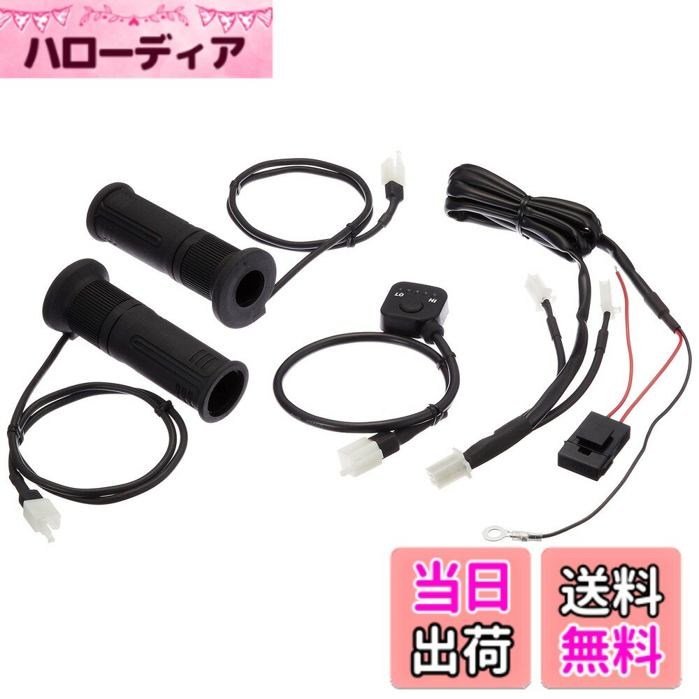 【送料無料】キジマ(Kijima) バイクパーツ グリップヒーター GH08 スイッチ別対式 115mm プッシュスイッチ φ22.2用 304-8206