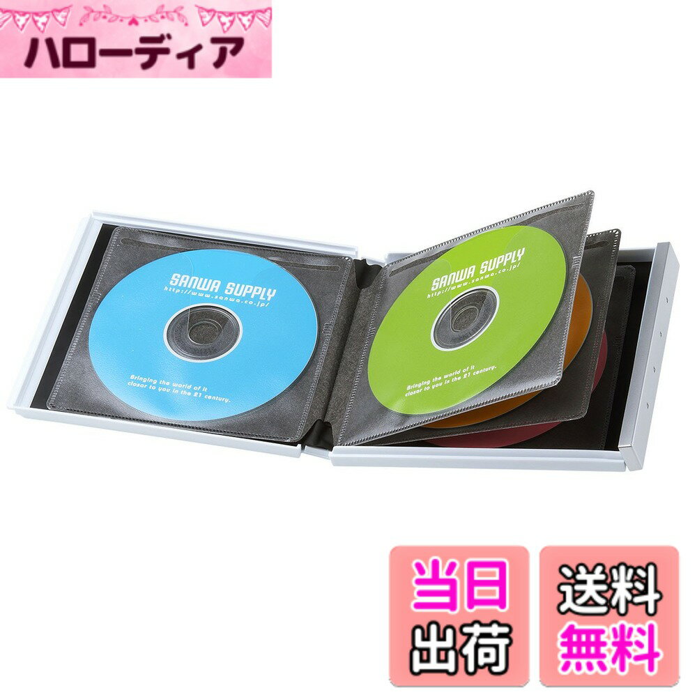 【送料無料】サンワサプライ ブルーレイディスク対応ポータブルハードケース(8枚収納・ホワイト) FC ...