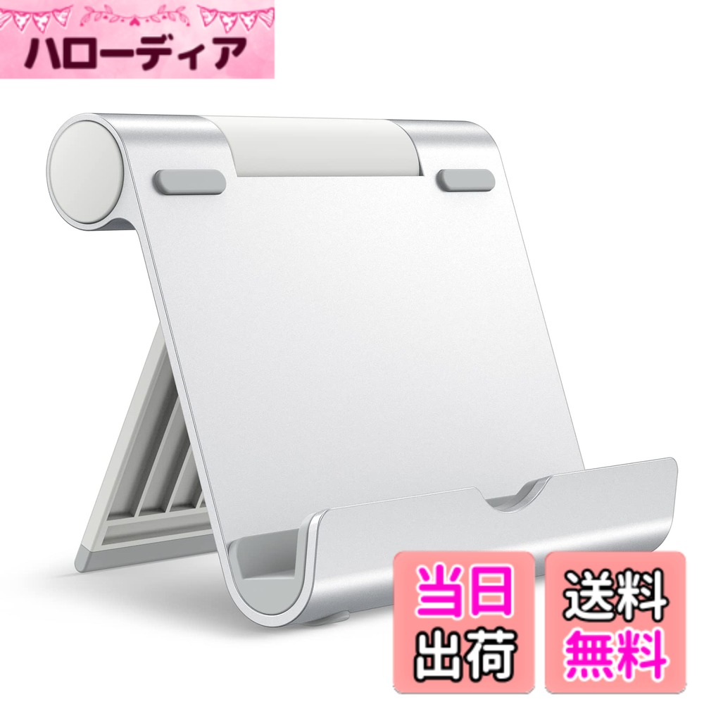 【送料無料】JEDirect タブレット スマホ スタンド 角度調整可能 ポータブル アルミ製 シルバー