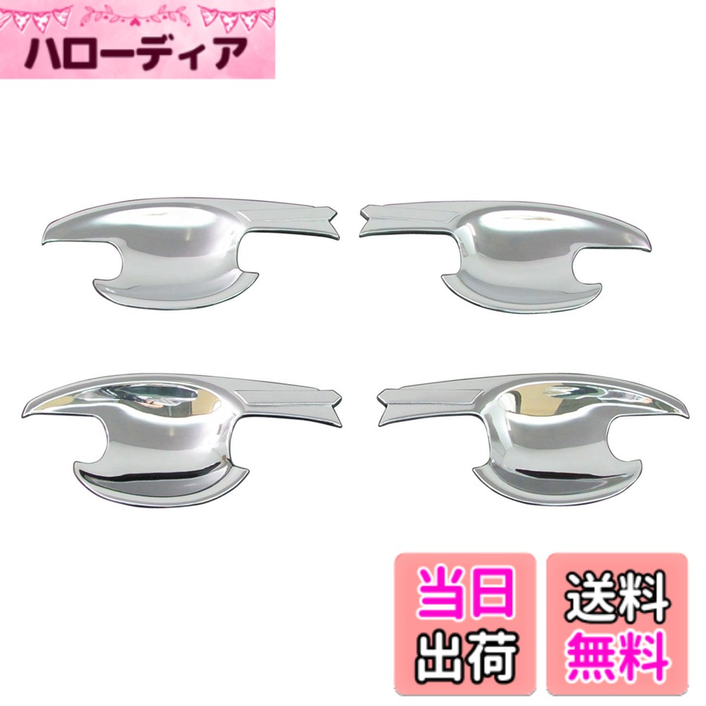 【送料無料】BRIGHTZ アテンザセダン GJ メッキドアハンドルカバー 皿 【 DHC-SARA-031 】 GJ2AP GJ2FP GJ5FP GJEFP GJ2 GJ5 GJE 2AP 2FP 5FP EFP AP FP アテンザ セダン 17351