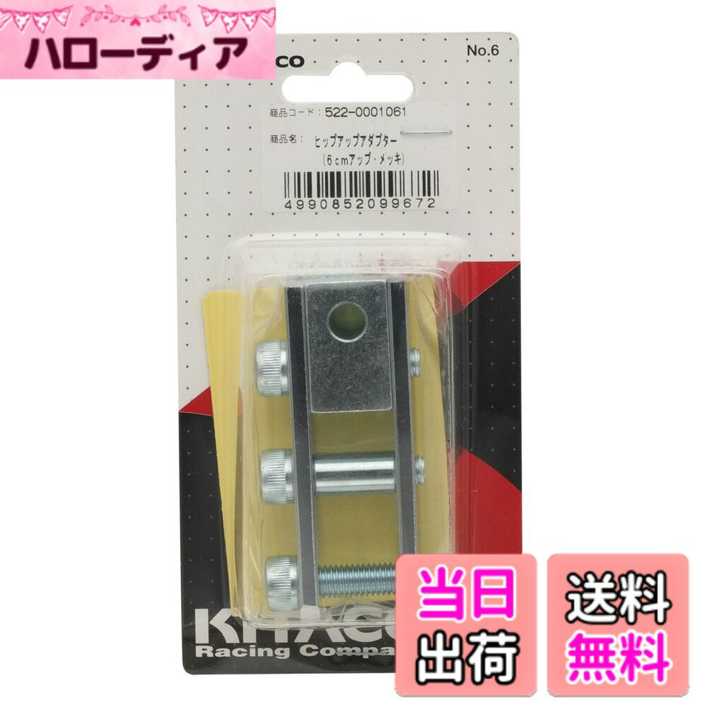 【送料無料】キタコ(KITACO) ヒップアップアダプター(6cmアップ) スクーター用 クロームメッキ 522-0001061