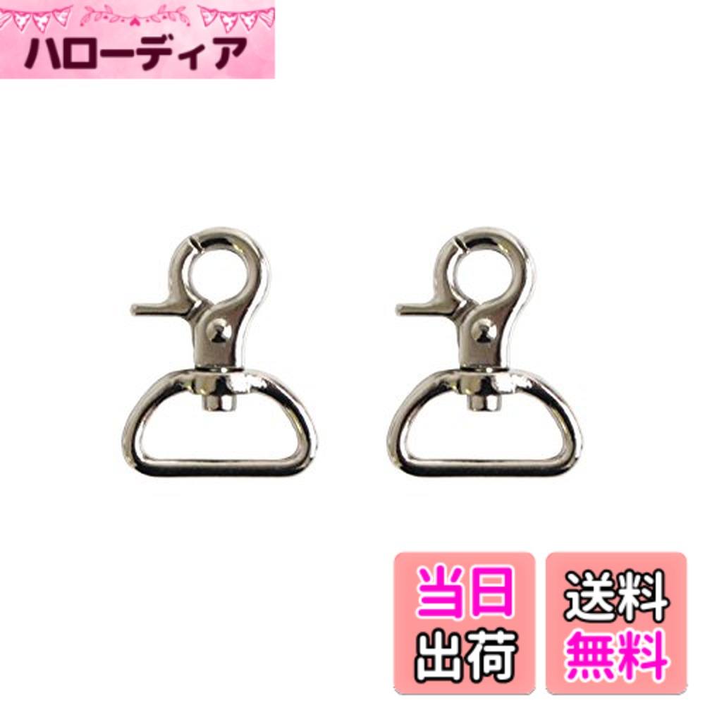 【送料無料】日本紐釦貿易(Nippon Chuko) ミニレバーナスカン D 2個入り 21mm SJNA7-S 手芸用品 手芸材料 バッグ用ナスカン