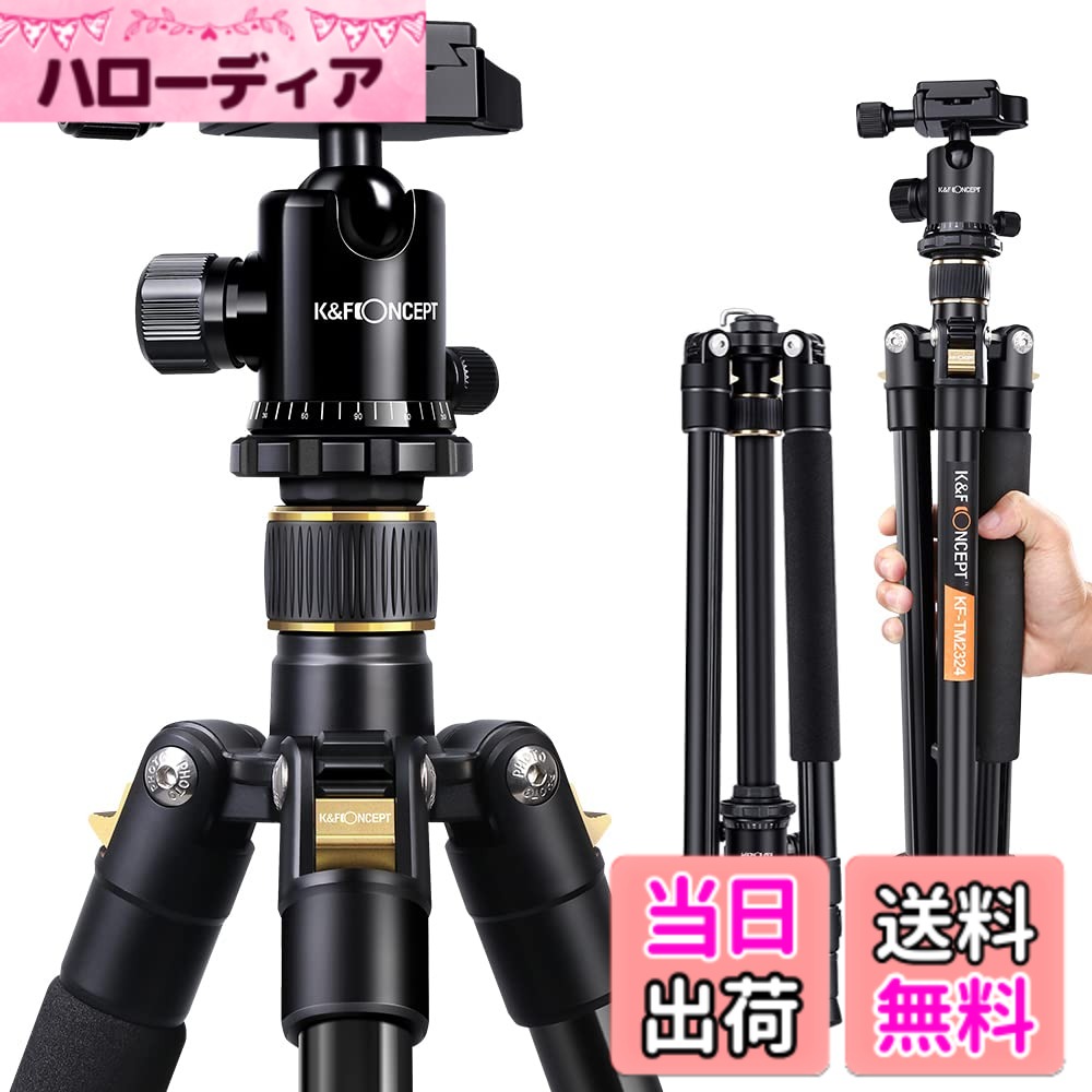 【送料無料】三脚 一眼レフ K&F CONCEPT三脚 軽量 コンパクト 自由雲台 4段 アルミ製 ボールヘッド クイックシュー式 レバーロック 収納バーグと三脚ケース付き デジタルカメラ 一眼レフ Canon Nikon Petax Sonyなど用 運動会 登山 トラベル用 ブラック 折り畳み可能 KF