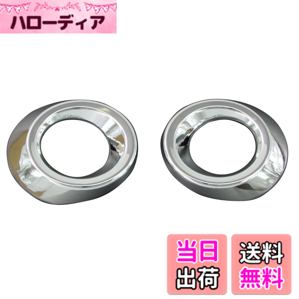 【送料無料】BRIGHTZ アクセラ (セダン) BM 前期 メッキフォグライトカバー Aタイプ 【 FOG-COV-045 】 BM5AP BM5FP BM5 M5 5AP 5FP AP FP 18279
