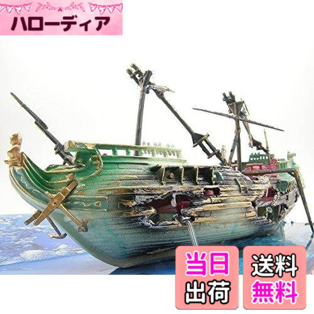 【送料無料】(R-Pet) 水槽 インテリア レイアウト ファンタジー 装飾 ファンタジー アクアリウム アクセサリー オブジェ 熱帯魚 鑑賞魚 オーナメント 模型 置き物 (沈没船 B)