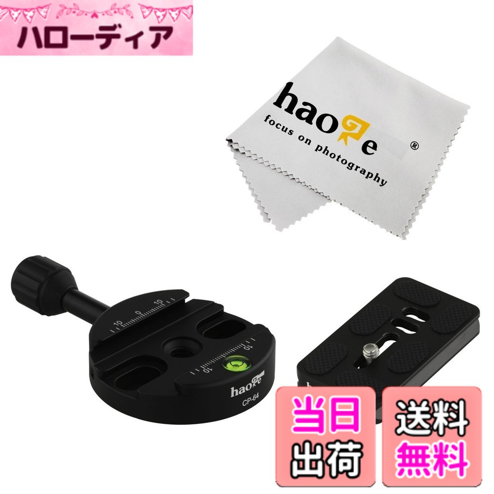 商品情報商品の説明の機能のクランプ: Arca Swiss標準クイックリリースクランプ。 高速ロードベースで、滑り止めのロック機能をオンにします。 アルミ合金、CNC精密加工、表面酸化処理しています。 組み込みの精神レベルを平準化をカメラを搭載しています。 UNC 3 / 8 "標準のメスねじ、使用して、事実上どのヘッド、三脚やmonopod。 との互換性:などの標準プレートとしてRRS , Arca - Swiss / Kirk /ウィンバーレイMarkins / SUNWAYFOTO / kangrinpoche / BENRO / SIRUIなどに活用することができます。 互換性Ballhead、Gitzo , Manfrotto , RRS , Arca - Swissの三脚やmonopod。。。 機能のプレートがあります。 多様なデジタルカメラに対応。 互換性のあるすべてのacra-swissの標準インタフェースとして39 mmスタイルのクイックリリース付きプラットフォームを説明するために使用します。 高品質のアルミ合金は軽量ではなく超高強度のサポートを確保。 アルミアルマイト表面処理によって、年間の腐食と耐摩耗性操作には使用できません。 2つの安全停止ネジで両方の側面のドロップを防ぐためカメラ偶然に過ぎません。 各プレートとマウントギアの間にグリップを高める特殊な滑り止めラバーパッド、保護のため、任意の損傷からギアを取り付けることができます の仕様のクランプ: ブランド:ホーゲ モデル: cp-64 材質:アルミ合金 色:ブラック 長さ: 112 mm 幅: 64 mm 厚さ: 15.5 mm アイテム重量: 120 g 仕様のプレートがあります。 ブランド:ホーゲ モデル: qr-70ii 素材アルミ合金 カラー:マットブラック 長さ: 70 mm 幅: 38.5 mm 厚さ: 10 mm ねじ: 1 / 4 " 重量: 57 g 互換性: ARCA - SWISS標準 パッケージには以下が含まれます: 1 xホーゲcp-64 64 mmクイックリリースクランプ 1 xホーゲqr-70ii 70 mmクイックリリースプレート 1 xホーゲ布主な仕様 ホーゲcp-64パノラマのボールヘッド三脚一脚用のクイックリリースクランプ+クイックリリースプレートqr-70ii互換RRSbrねじのノブのホーゲ64 mm高さ) discalクランプはarca swiss互換クランプ。この関数は、任意の標準のArca - Swissクイックリリースプレートです。には、3 / 8 "ねじにクランプをマウントの穴の中心に、三脚や一脚です。70 mmスライド式クイックリリースプレートには1 / 4 "- 20ねじ接続に2台のセーフティストップねじを使用します。