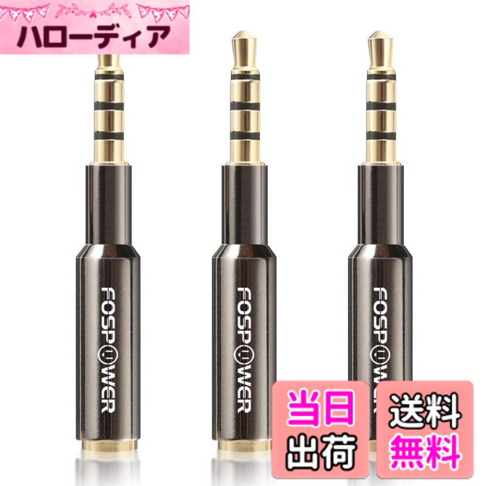 【送料無料】FosPower ステレオ オーディオ ヘッドホン 接続ミニプラグ/延長変換ア...