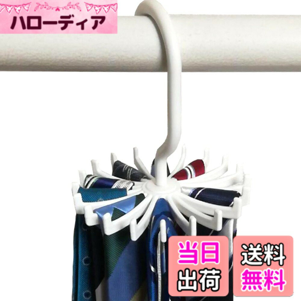 商品情報商品の説明主な仕様 【商品名】BlueISLAND 20本掛けネクタイハンガー 【カラー】ホワイト【サイズ】11x12CM 【重量】約30g 【材質】PPbr◆ 毎朝のネクタイ選び、選択時間が大幅に減少のうれしい収納ハンガー。日本語説明付です。◆ ビジネスマン必須のベルト、スカーフ、ベルト、その他小物が何でも収納できるECOスペースハンガーです。◆ クロ-ゼットにかけた状態のまま、本体がくるくる回り、ネクタイを選べるのは思いの他便利。◆シンプル設計ですが、レビューにもあるように、実用性を重視 される方にお勧め！