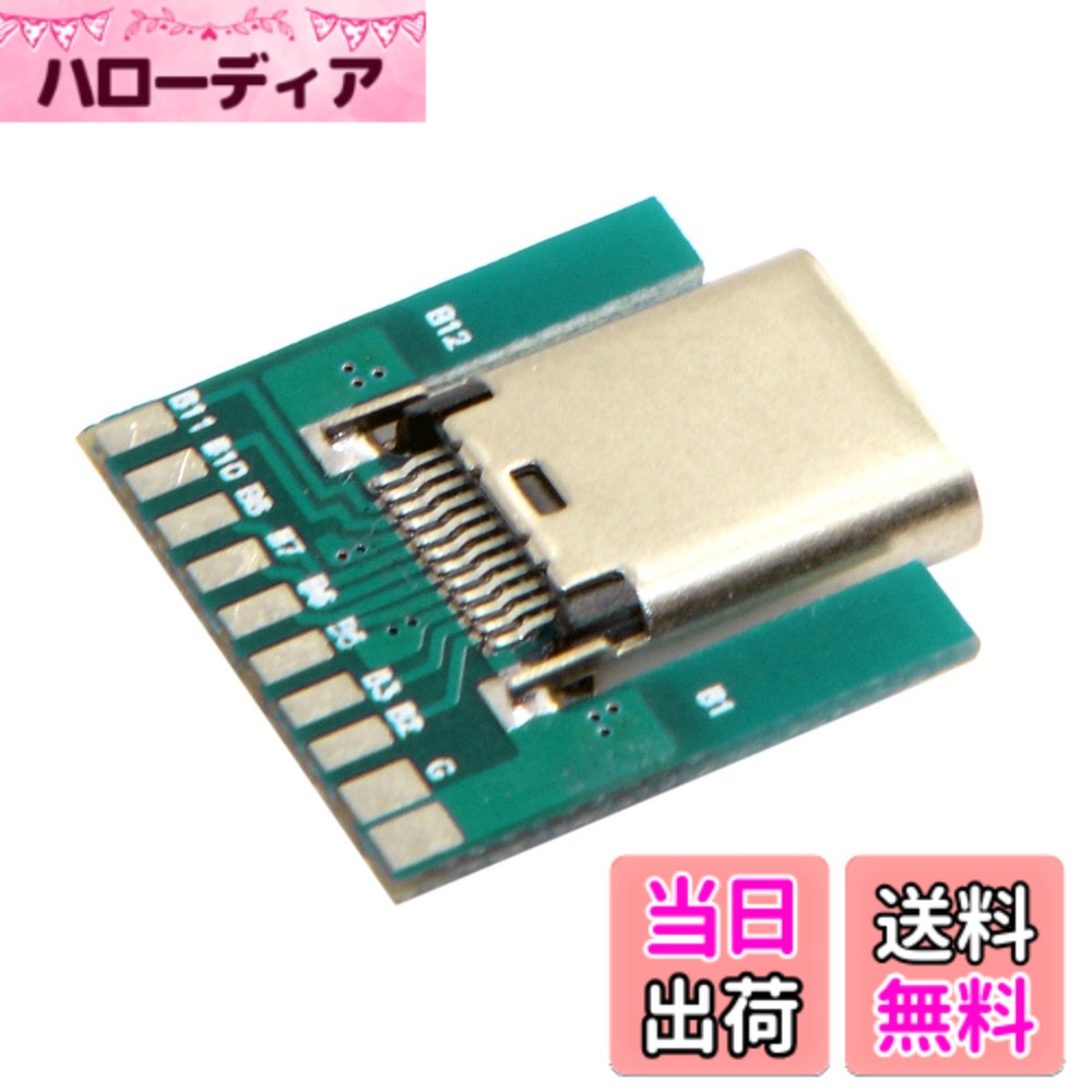 Cablecc DIY 24ピン USB 3.1 Type C オス&メス プラグ & ソケット コネクター SMTタイプ PCボード付き 1セット Cablecc