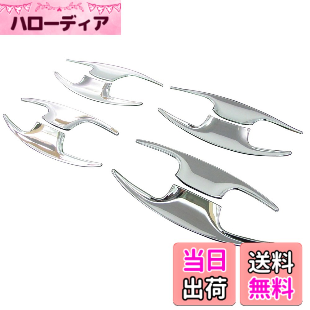 【送料無料】BRIGHTZ フィットハイブリッド GP5 GP6 メッキドアハンドルカバー 皿 【 DHC-SARA-065 】 GP P5 P6 5 6 フィット ハイブリッド フィットハイブリット フイットハイブリッド フイットハイブリット フイット19109