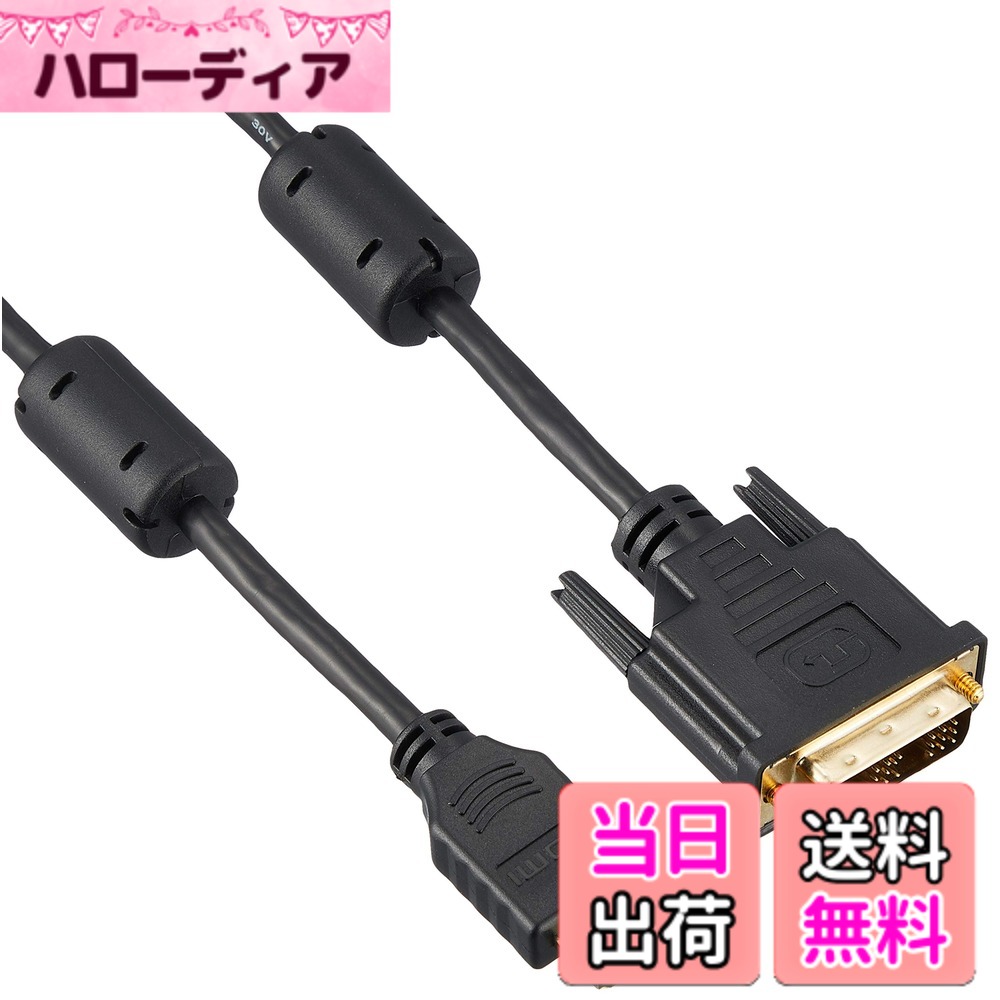 商品情報 商品の説明 DVI端子を持つ機器もハイスピードデータ転送。ノイズを低減するフェライトコア付き。ノイズを抑える3重シールド。 主な仕様 ●DVI端子を持つ機器もハイスピードデータ転送■対応機種:HDMI出力端子を持った機器、DVI入力端子を持った機器■対応解像度:1080pまで■HDMI規格:HDMI規格準拠■伝送速度:165MHz(3.7Gbps)■コネクタ形状:HDMIプラグ(タイプA-19ピン)-DVIプラグ■ケーブルの太さ:5.5mmbr■本体寸法(ケーブル長):1.0m■質量:120gbr■パッケージ寸法(幅x高さx奥行):110x220x40mm■パッケージ質量:180gbr■製品構成:本体(1本) # 【送料無料】バッファロー BSHDDV10BK HDMI:DVI変換ケーブル コア付 1.0m フ 近年、さまざまなデバイスが登場し、HDMIやDVIといった接続方式が一般的になっています。しかし、これらの端子が異なる機器同士をつなぐのは時に難しいことです。「どのケーブルを選べばいいのか」や「互換性がないのではないか」と、不安を感じる方も多いでしょう。そこで、バッファローのBSHDDV10BK HDMI:DVI変換ケーブルが役立ちます。この製品は、異なる端子を持つ機器同士を簡単に接続できるよう設計されています。 ノイズを低減するフェライトコアを搭載し、高速で安定したデータ転送を実現。また、3重シールドにより信号の劣化を防ぎます。この商品を使用することで、あなたの映像体験がよりスムーズに、より高品質なものになることでしょう。新しい接続方式に挑戦してみませんか？ ## 商品の特徴と利点 バッファロー BSHDDV10BK HDMI:DVI変換ケーブルは、特に3つのポイントが魅力です。 まず、一つ目はその高い互換性です。このケーブルはHDMI出力端子を持つ機器から、DVI入力端子を持つ機器へと信号を変換することができます。これにより、古いモニターやプロジェクターに新しいデバイスを接続する際に非常に便利です。特に、最新のノートパソコンとデスクトップ機を連携させたいと考えている方には、最適な選択肢となります。 次に、二つ目の特徴は、データ転送速度です。この製品は最大165MHz、3.7Gbpsの伝送速度を実現しています。これにより、解像度1080pまで対応しており、高画質な映像をそのまま楽しむことができます。映画やゲームを高画質で楽しみたい方にとって、非常に大きな魅力です。 最後に、三つ目は信号の安定性に関する点です。このケーブルにはノイズを低減するためのフェライトコアが付いており、さらに3重シールド構造が施されています。これにより、信号が安定し、スムーズなデータ転送が実現されます。映像が途切れることなく楽しむことができるのは、大きなメリットです。 ## 使い方と接続例 バッファロー BSHDDV10BK HDMI:DVI変換ケーブルの使用方法は非常にシンプルです。まず、HDMI出力端子を持つデバイス（例えば、パソコンやBlu-rayプレーヤーなど）から、このケーブルのHDMIプラグを接続します。次に、DVI入力端子を持つデバイス（モニターやプロジェクターなど）に、DVIプラグを接続します。この簡単な接続作業で、すぐにデバイス同士の相互通信が可能になります。 接続が完了した後、デバイスの設定を確認してください。特に、出力解像度の設定が適切であるか確認しましょう。これにより、最適な画質で映像を楽しむことができます。特に、ゲームや映画を楽しむ際には、解像度を1080pに設定することをお勧めします。 また、プロジェクターでプレゼンテーションを行う際にも、このケーブルが非常に役立ちます。HDMI出力のノートパソコンからプロジェクターに接続することで、大画面でのプレゼンテーションが可能になります。これにより、伝えたいメッセージを視覚的に強調することができます。 特にデジタルコンテンツを活用したプレゼンテーションにおいては、映像技術が重要な役割を果たしますので、この変換ケーブルを活用することで、より質の高いプレゼンテーションが実現できるでしょう。 ## メンテナンスと注意点 バッファロー BSHDDV10BK HDMI:DVI変換ケーブルを使用する際には、いくつかのポイントに留意する必要があります。まず、定期的に接続部分を確認し、ホコリや汚れが付着していないかチェックしましょう。これを行うことで、接続がスムーズで、信号が劣化することを防ぎます。 次に、ケーブルを無理に曲げたり引っ張ったりしないように注意しましょう。特に、長期間使用する場合、ケーブルの物理的な障害が信号品質に影響を与えることがあります。ケーブルを保管する際には、できるだけ丁寧に巻いて保管すると良いでしょう。 さらに、異なる機器間で頻繁に接続し直す場合には、外部からの力がかかることがあるため、接続部分を優しく扱うことが重要です。これにより、ケーブルの寿命を長持ちさせることができます。 最後に、ケーブルを長時間使用しない場合は、適切な場所に保管し、直射日光や湿気の多い場所を避けると、劣化を防ぐことができます。適切なメンテナンスを行うことで、この製品を最高の状態で長く使用することができるでしょう。 ## まとめ - バッファロー BSHDDV10BK HDMI:DVI変換ケーブルは高い互換性を持つ - 最大165MHz、3.7Gbpsの伝送速度で高画質映像を楽しめる - 簡単に使用できるため、プレゼンテーションや映像視聴に最適 - 定期的なメンテナンスが長寿命につながる - すぐにでも新しい映像体験を始めることができる