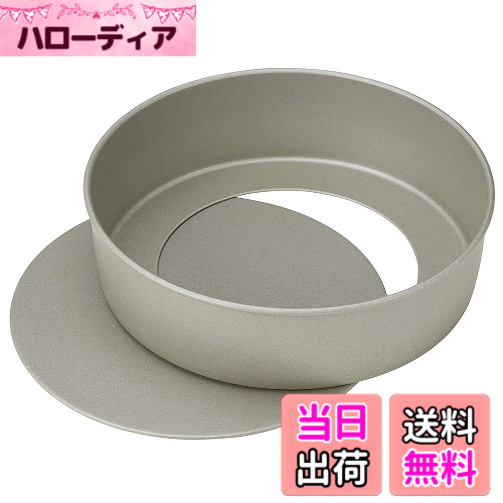 【送料無料】貝印 KAI ケーキ型 Kai House Select ホールケーキ 底取式 20cm 日本製 DL6104