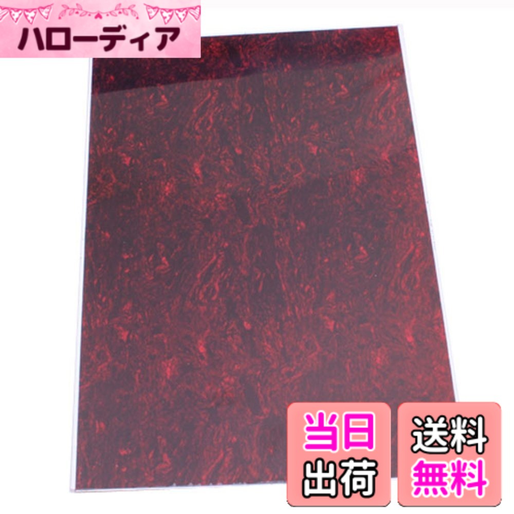【送料無料】Yibuy 29x43cm レッド 3-Ply ギターベースピックガード ブランク材フ...
