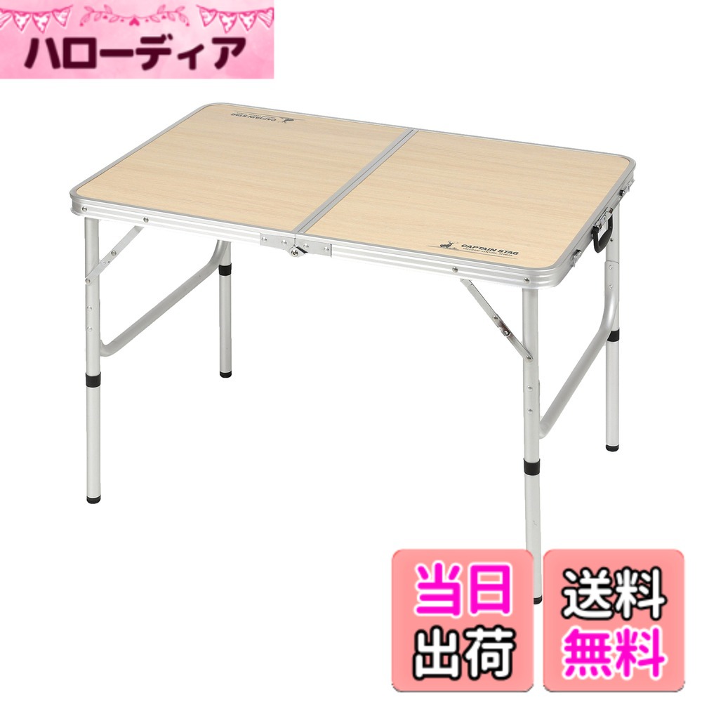 商品情報商品の説明商品紹介 キャンプをもっと快適に! ラウンジチェアで食事がしやすい高さ設計! レンタル等による貸出、オークション等による販売や中古販売、及び譲渡によって発生した故障・破損・損害・事故などにつきましては一切責任を負いかねますので予めご了承ください。 安全警告 組み立て時には注意してください。高さ調整時には注意してください。主な仕様 セット内容:テーブルx1/ジョイントパイプx4/※チェア等の小物は付属しませんサイズ:組立時：幅約90cmx奥行約60cmx高さ約60cm/約37cm/収納時：幅60cmx奥行7cmx高さ45cmbr仕様:耐荷重：約30kg/2-4人用/重量：約4kgbr材質:甲板表面材：合成樹脂化粧繊維板/脚部：アルミニウム(表面加工アルマイト)