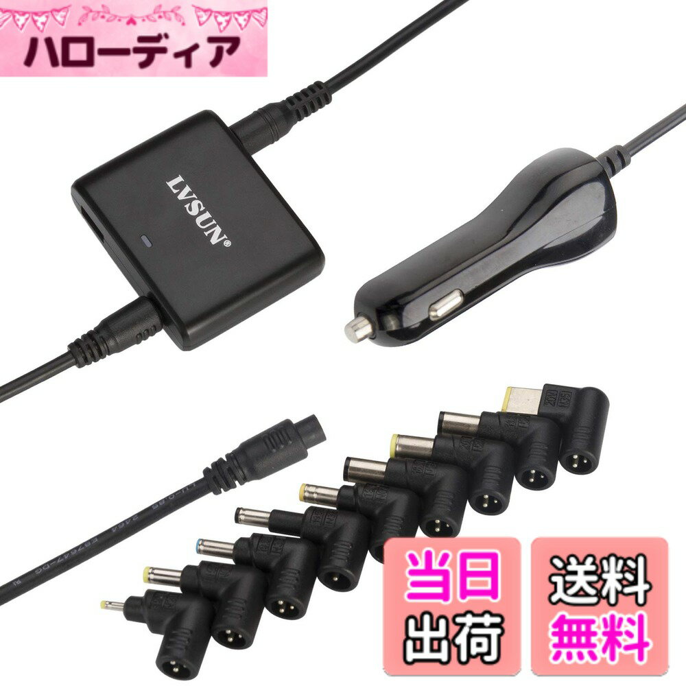 【送料無料】LVSUN汎用 車載 電源acア
