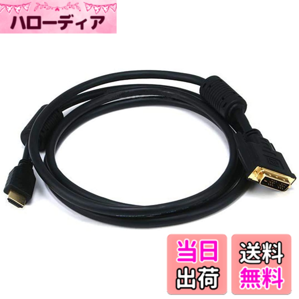 商品情報商品の説明HDMI-DVI変換 アダプタ ーケーブル フルHD対応 HDMIオス-DVI 24ピンオスに変換するケーブル 信号の歪の発生や伝送ロスを抑えるケーブル採用でより高度な映像、音楽を鑑賞することが可能 規格 : HDMI ver1.3a 端子 : HDMIオス-DVI-Dオスケーブル長 : 1.8m 重さ: 120g主な仕様 HDMI to DVI Adapter - Cable Support Full HDbrHDMI Male to DVI 24 Pin Male CablebrThe cable reduces signal distortion and transmission loss, allowing you to listen to more advanced video and music.brCable Length: 6.6 ft (1.8 m)brWeight: 120g