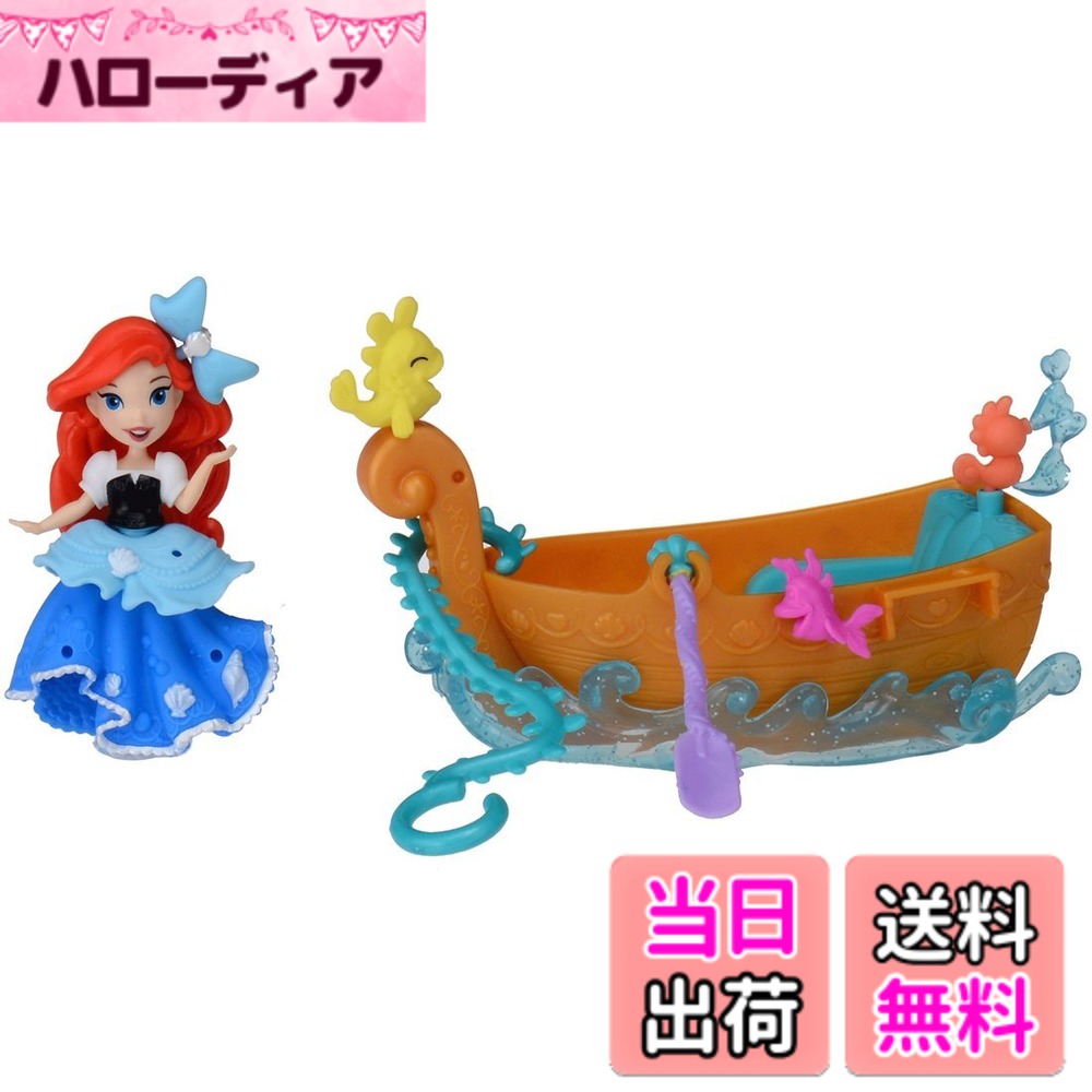 【送料無料】ディズニープリンセス リトルキングダム なかよしボート アリエル