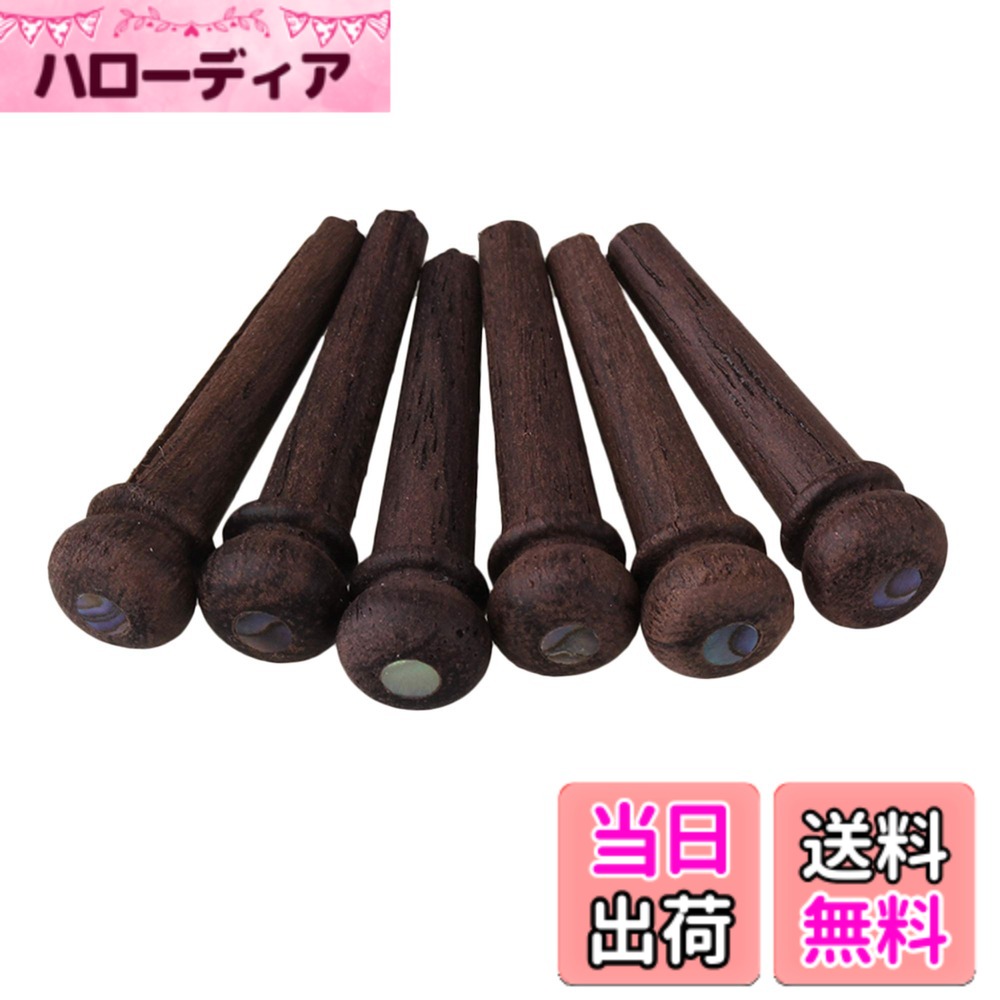 【送料無料】Yibuy 6個入れ アコースティックギター ローズウッドブリッジピン W/シェルドット 6 弦 木材から手作り より良い振動伝達 上部にシェル装飾 高耐久性
