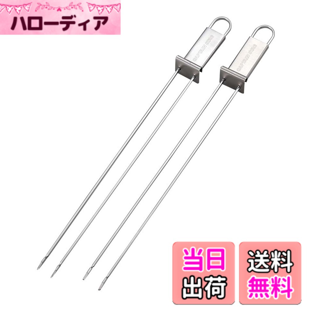 商品情報商品の説明製品サイズ:(約)28x23x全長325mm 製品重量:(約)65g(1本) 材質:ステンレス鋼 原産国:中国 肉や食材が回らずに焼けます。 便利な串抜き金具付き。 レンタル等による貸出し、オークション等による転売や中古販売、及び譲渡によって発生した事故・損傷・劣化・損害・事故などにつきましては、一切責任を負いかねますので予めご了承ください。主な仕様 製品サイズ(約)：28x23x全長325mmbr材質：ステンレス鋼原産国：中国