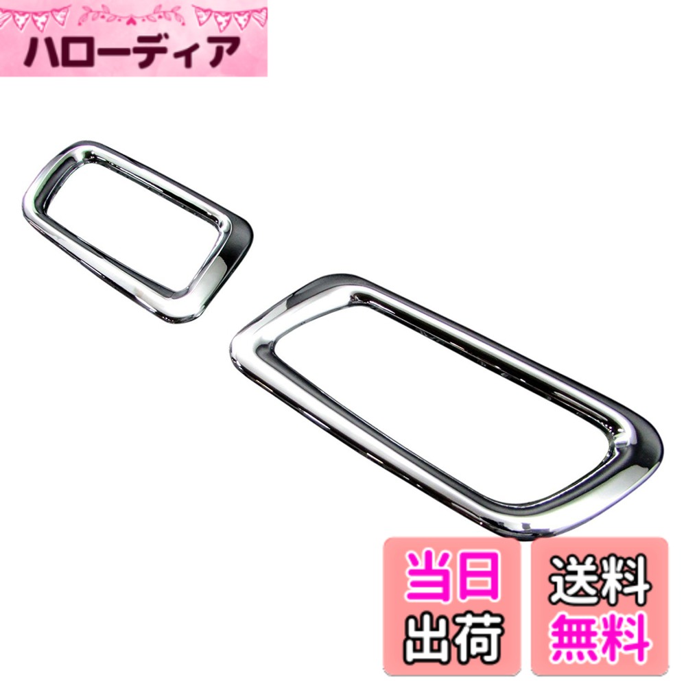 【送料無料】BRIGHTZ エスクァイア 80 85 メッキフロントインナードアハンドルカバー 皿 【 INS-DHC-019 】 ZWR80G ZRR80G ZRR85G ZWR ZRR ZWR80 ZRR80 ZRR85 R80 R85 エスクワイアー エスクワイヤー エスクワイア エスクワイヤ エスクァイヤ エスクアイヤ エスクアイア