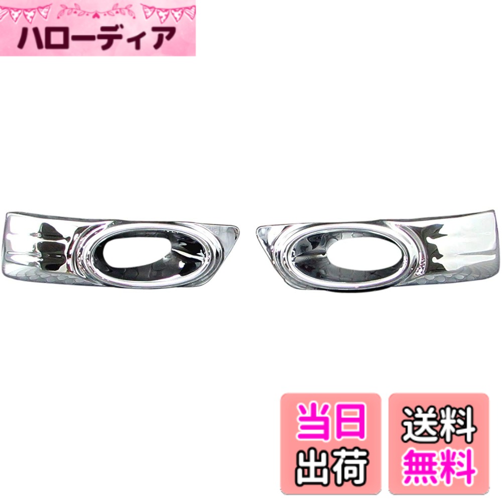 【送料無料】BRIGHTZ フィットシャトルハイブリッド GP2 前期 メッキフォグライトカバー 【 FOG-COV-165 】 G7 G8 7 8 フィット シャトル ハイブリッド フィットシャトルハイブリット ハイブリット フイットシャトルハイブリッド フイットシャトルハイブリット フイット