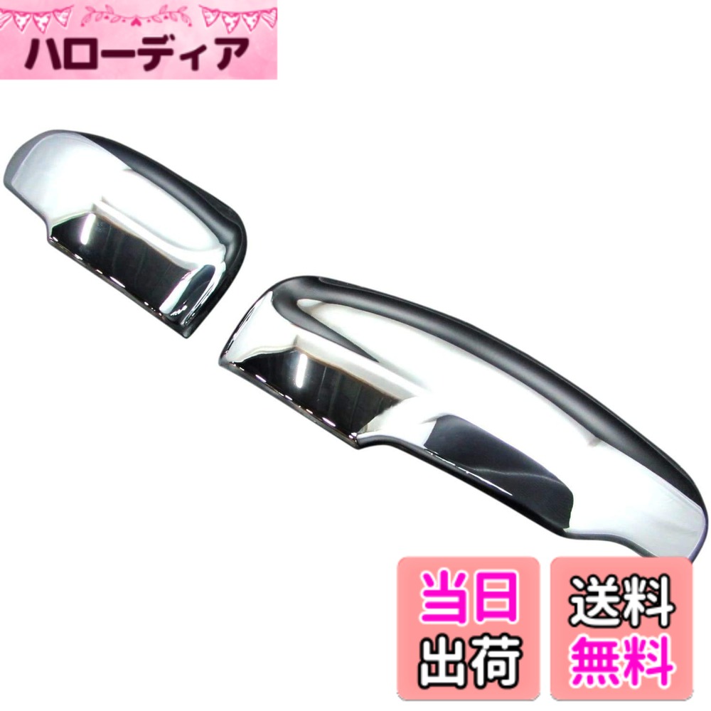 【送料無料】BRIGHTZ ボルボ XC60 メッキドアミラーカバー 【 MIR-SID-131 】 DB4204TXC DB525XC DB6304TXC DB420XC DD4204TXC DB4204 DB525 DB6304 DB420 DD4204 B4204 B525 B6304 B420 D420 4204 525 6304 420 XC 6019647