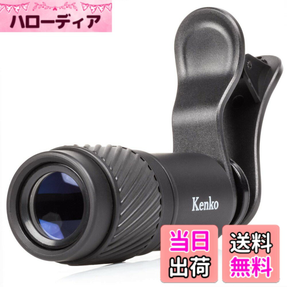 【送料無料】Kenko スマートフォン用交換レンズ REALPRO CLIP LENS テレ 7x クリップ式 望遠レンズ 単眼鏡兼用モデル 7倍 18口径 KRP-7t