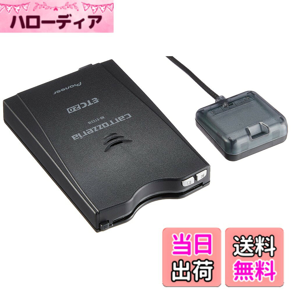 【送料無料】Pioneer ETC2.0 ND-ETCS10 アンテナ一体型 新セキュリティ対応 GPS付 音声案内タイプ カロッツェリア