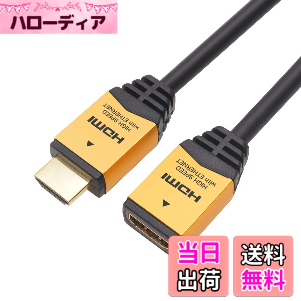 乐天商城 - 【送料無料】ホーリック HDMI延長ケーブル 2m ゴールド HDFM20-036GD