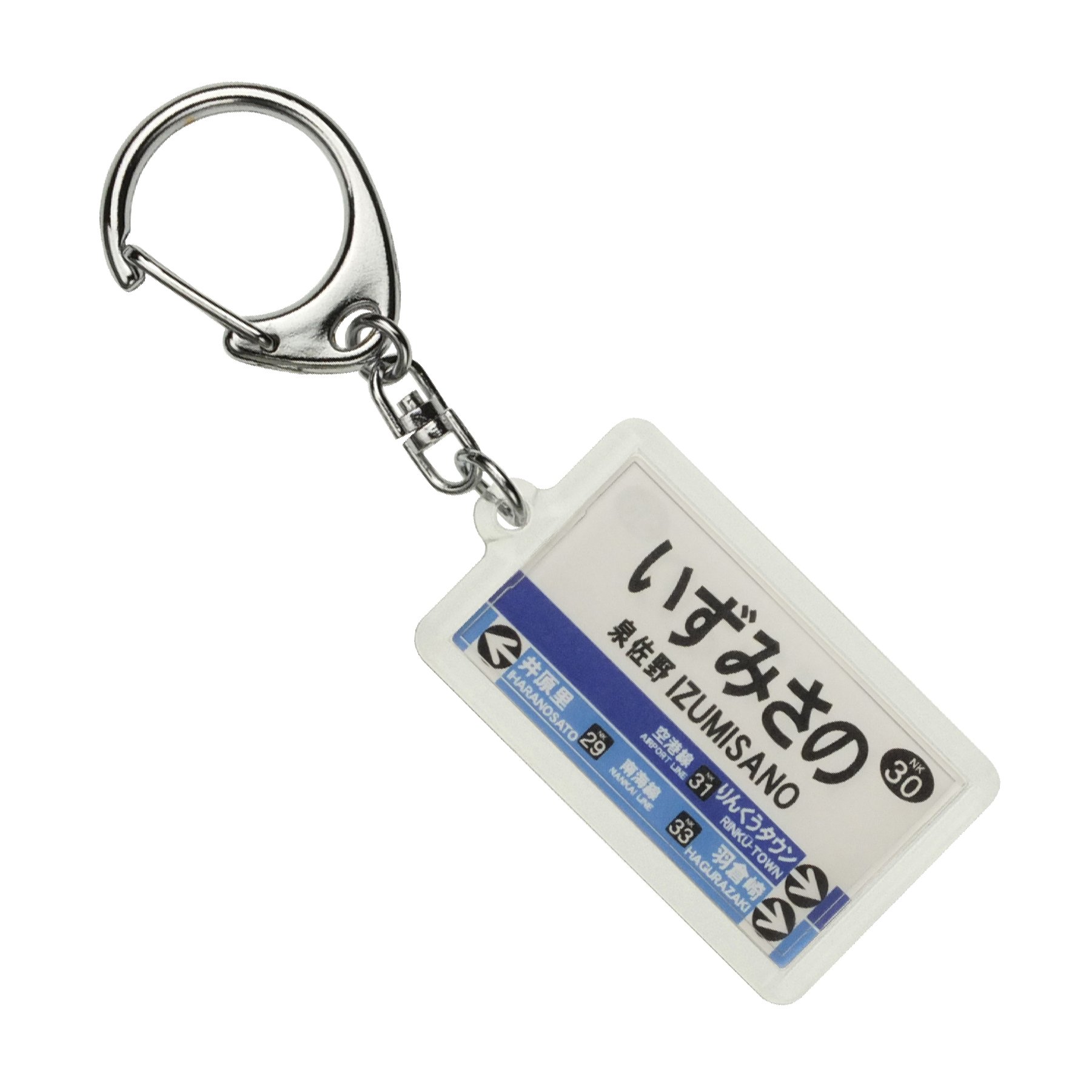 【送料無料】南海電鉄南海本線「泉佐野」キーホルダー