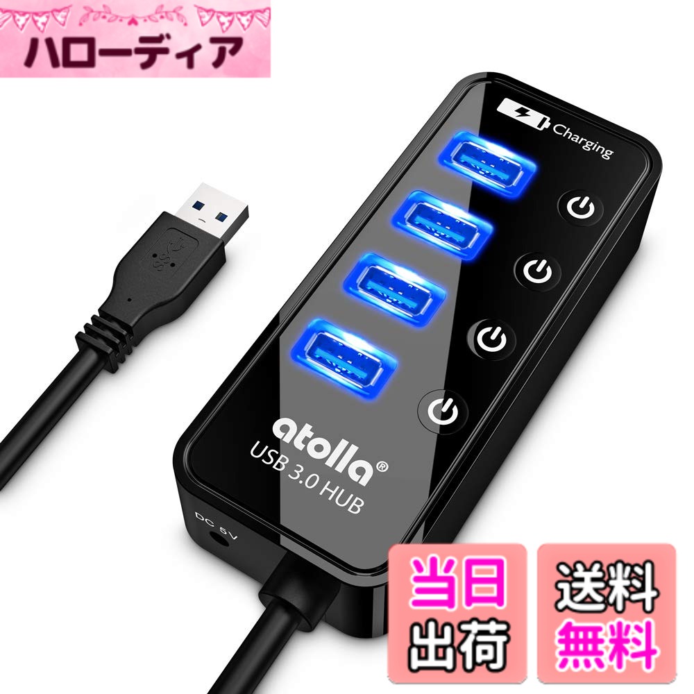 【送料無料】atolla USB3.0ハブ 4ポート5Gbps高速データ転送 USB HUB 3.0 の 増設 + 1充電ポート、独立スイッチ付 バスパワー